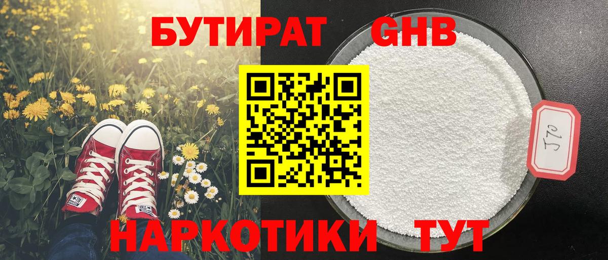 Омск  БУТИРАТ оксибутират  Вход с VPN 