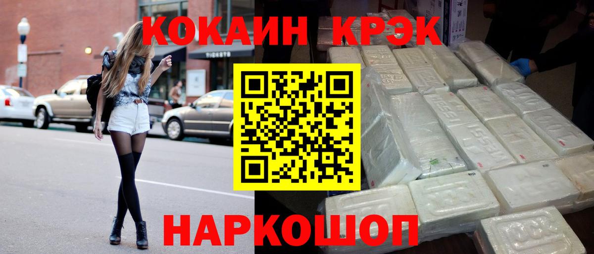 КОКАИН  где купить наркоту  Вход с VPN  Омск  Кокаин 99% 