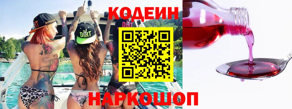 Омск  купить  сайты  Кодеиновый сироп Lean напиток Lean (лин)  Вход с VPN  Codein напиток Lean (лин) 