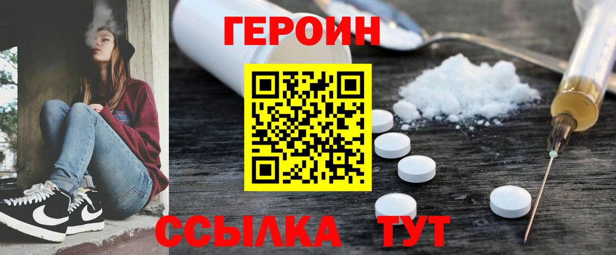 ГЕРОИН белый Омск