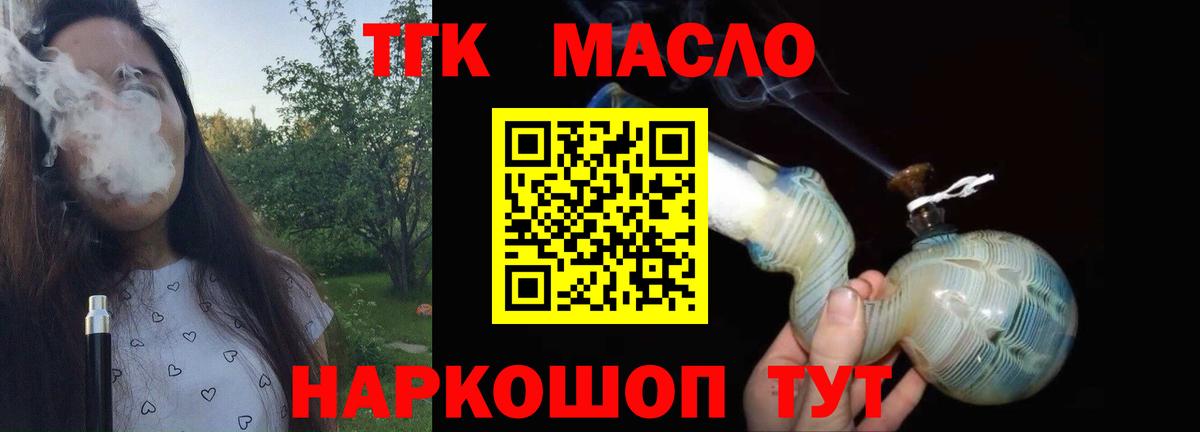 ТГК жижа  ТГК вейп с тгк  цены   Вход с VPN  Омск 